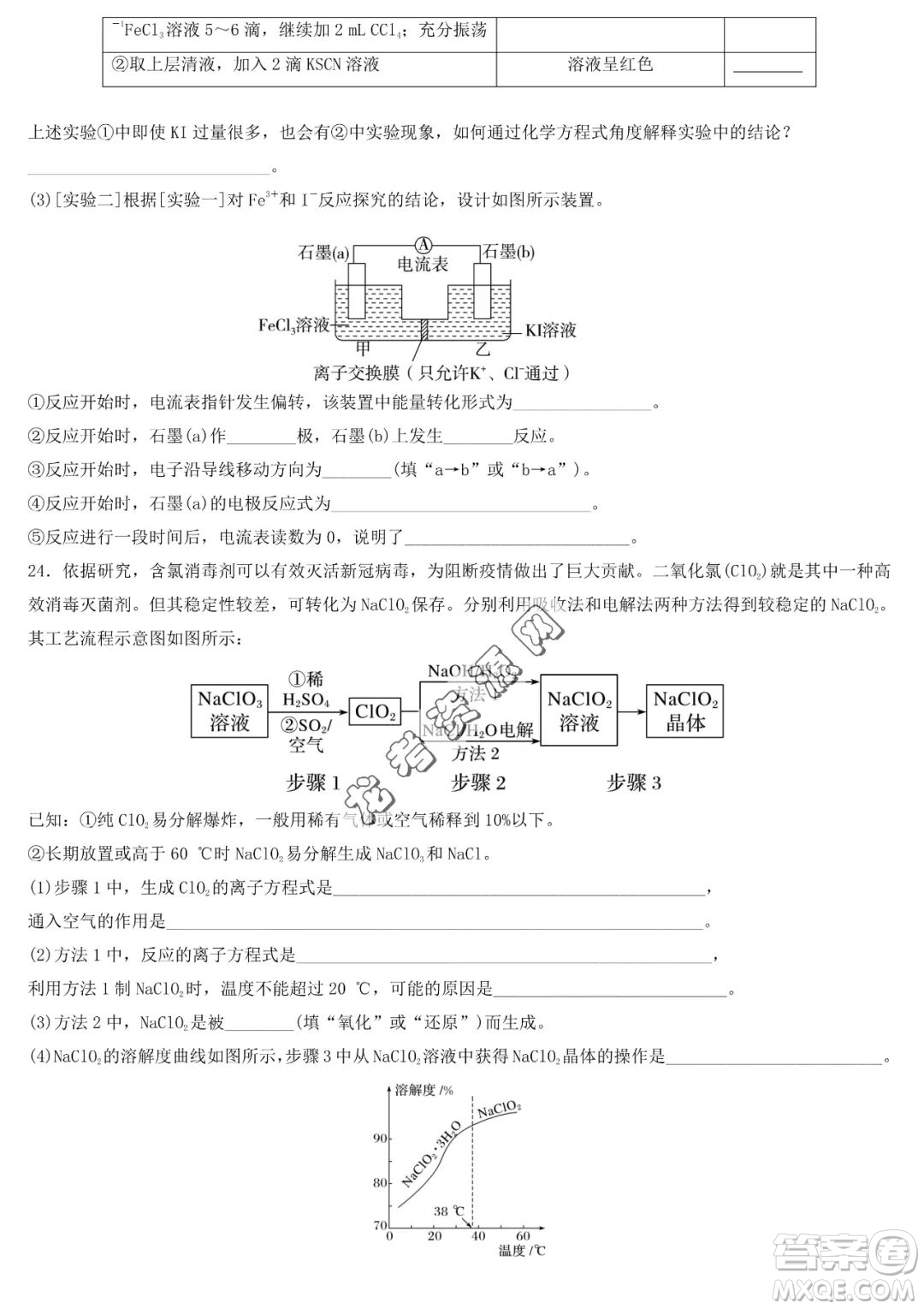 哈爾濱市第六中2022-2023學年高一下學期期中考試化學試卷答案