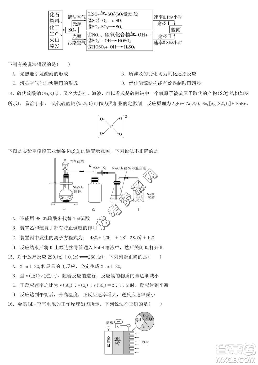 哈爾濱市第六中2022-2023學年高一下學期期中考試化學試卷答案