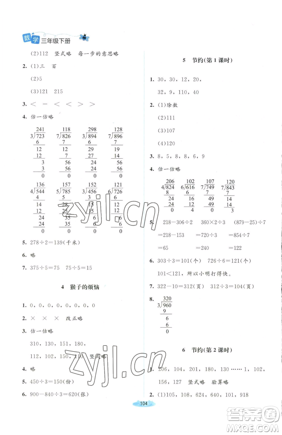 北京師范大學出版社2023課堂精練三年級下冊數(shù)學北師大版山西專版增強版參考答案