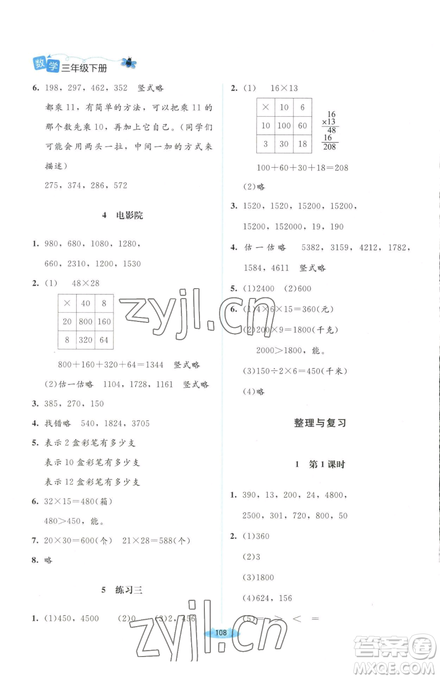 北京師范大學出版社2023課堂精練三年級下冊數(shù)學北師大版山西專版增強版參考答案