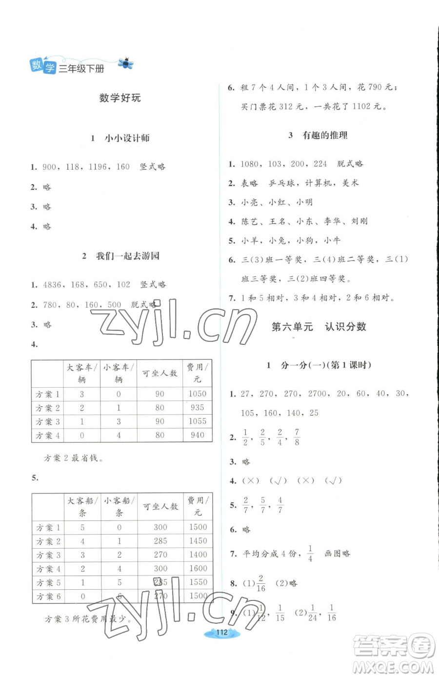 北京師范大學出版社2023課堂精練三年級下冊數(shù)學北師大版山西專版增強版參考答案