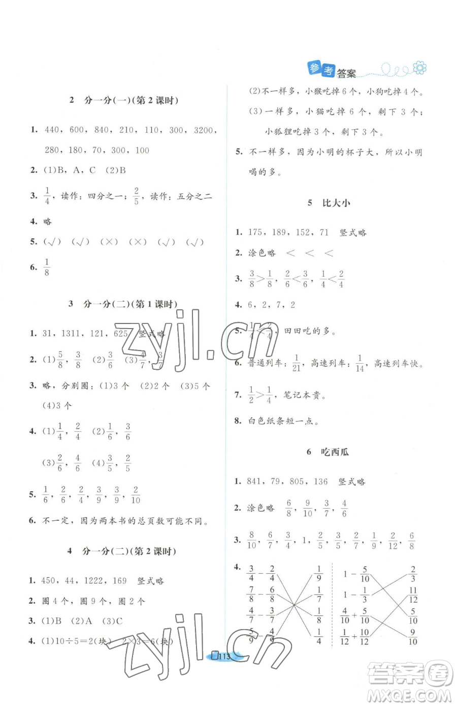 北京師范大學出版社2023課堂精練三年級下冊數(shù)學北師大版山西專版增強版參考答案