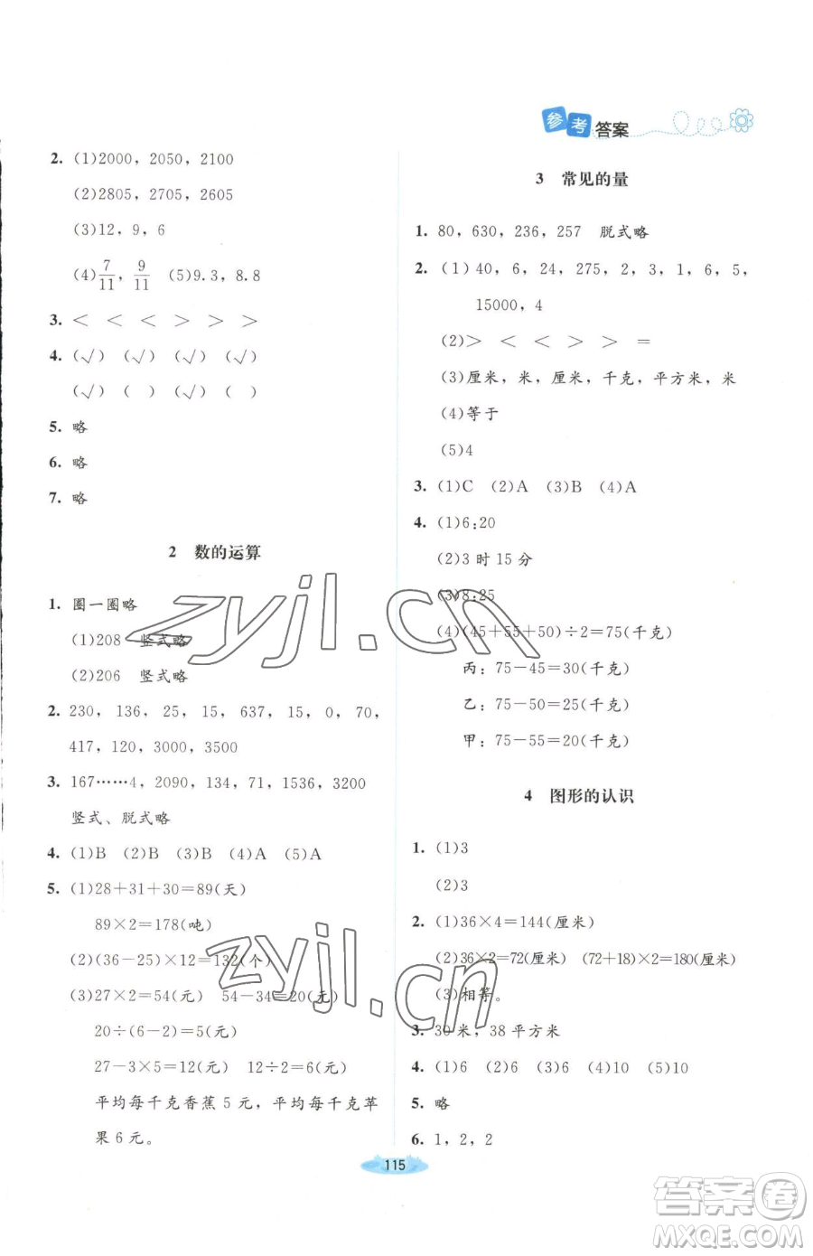 北京師范大學出版社2023課堂精練三年級下冊數(shù)學北師大版山西專版增強版參考答案