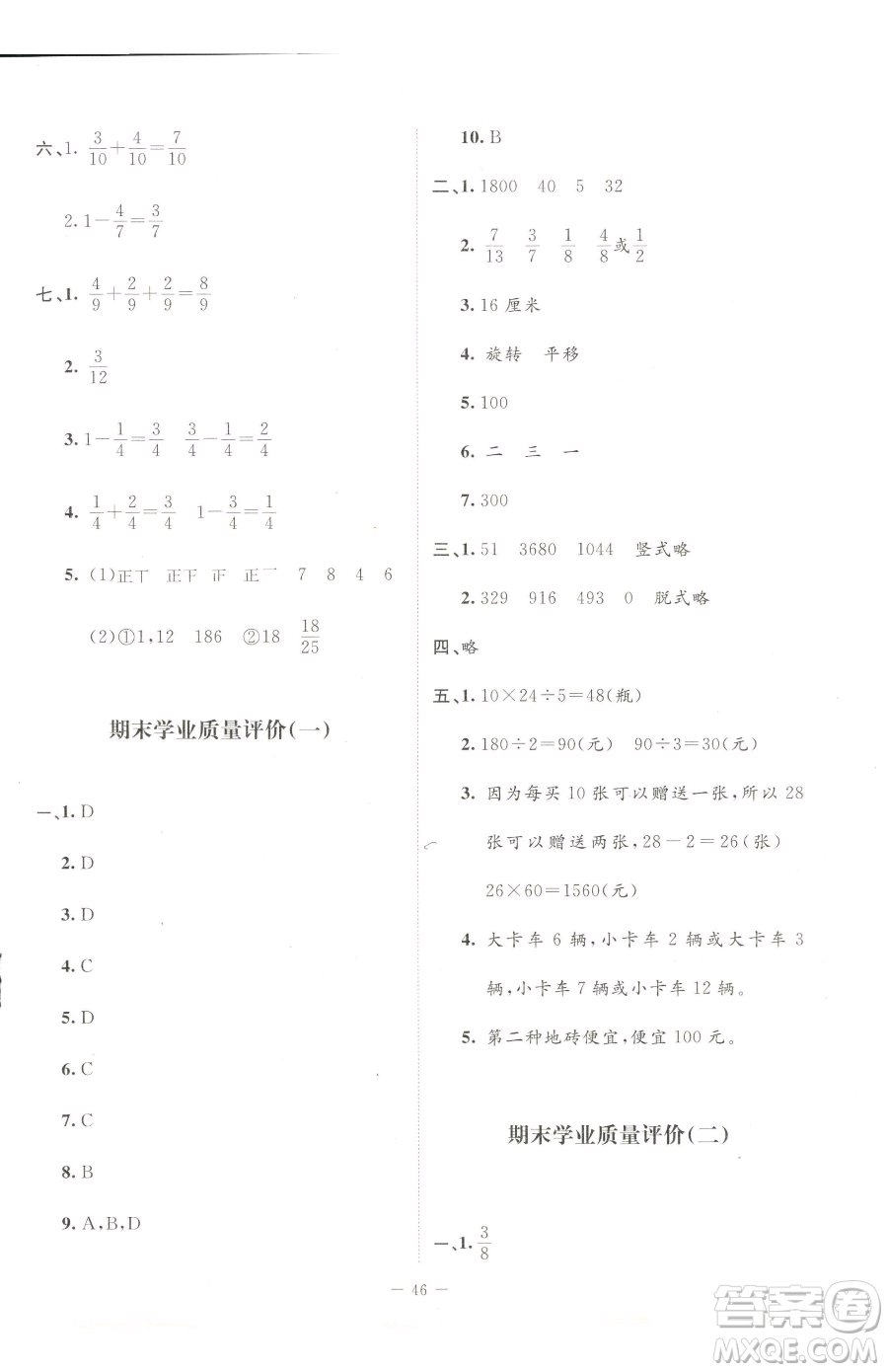 北京師范大學出版社2023課堂精練三年級下冊數(shù)學北師大版山西專版增強版參考答案