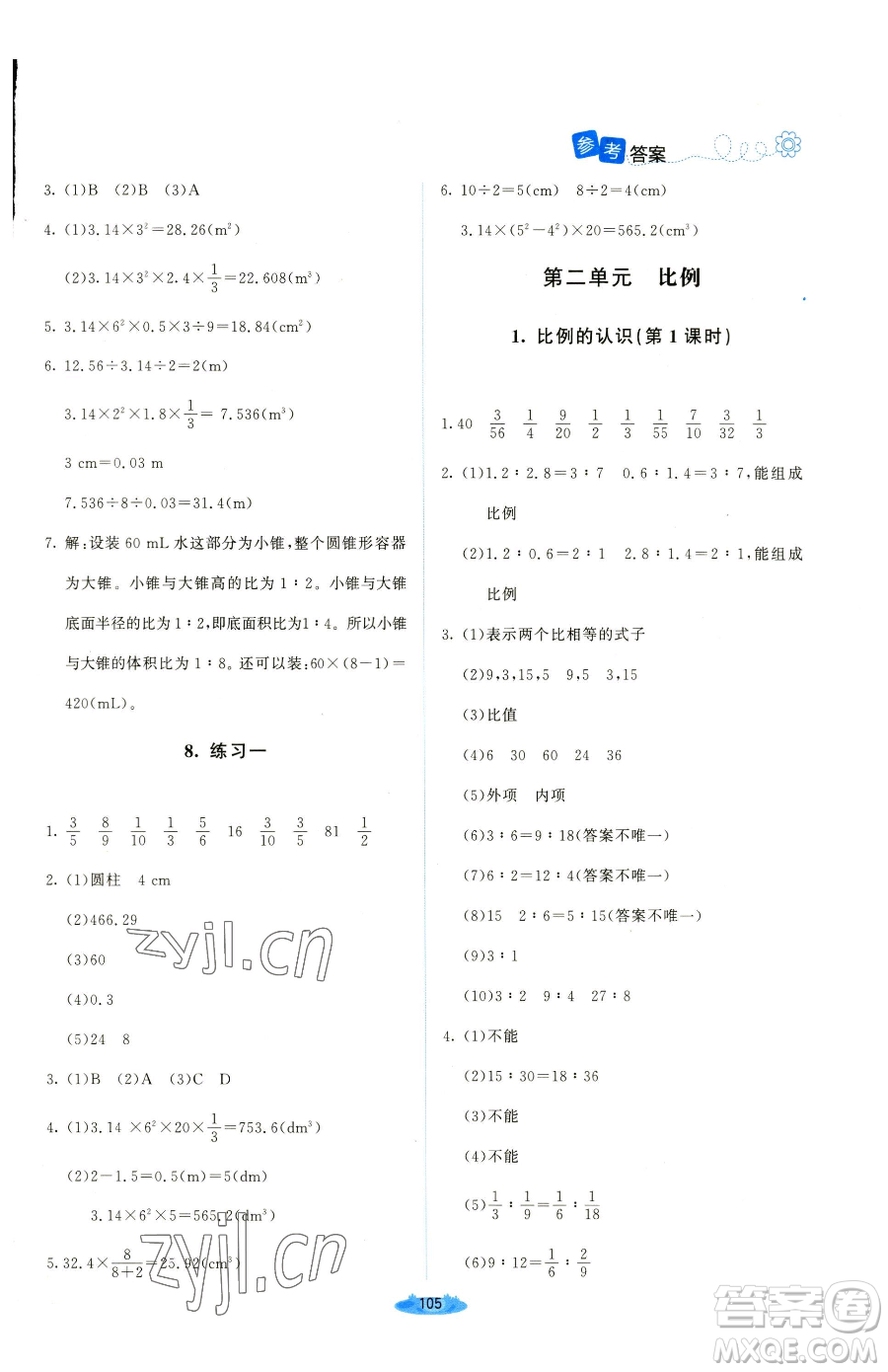 北京師范大學(xué)出版社2023課堂精練六年級(jí)下冊(cè)數(shù)學(xué)北師大版吉林專版參考答案