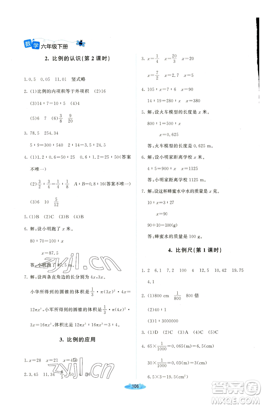 北京師范大學(xué)出版社2023課堂精練六年級(jí)下冊(cè)數(shù)學(xué)北師大版吉林專版參考答案