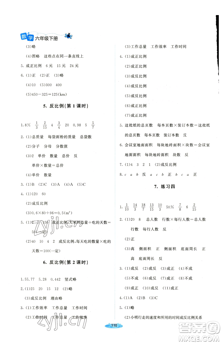 北京師范大學(xué)出版社2023課堂精練六年級(jí)下冊(cè)數(shù)學(xué)北師大版吉林專版參考答案