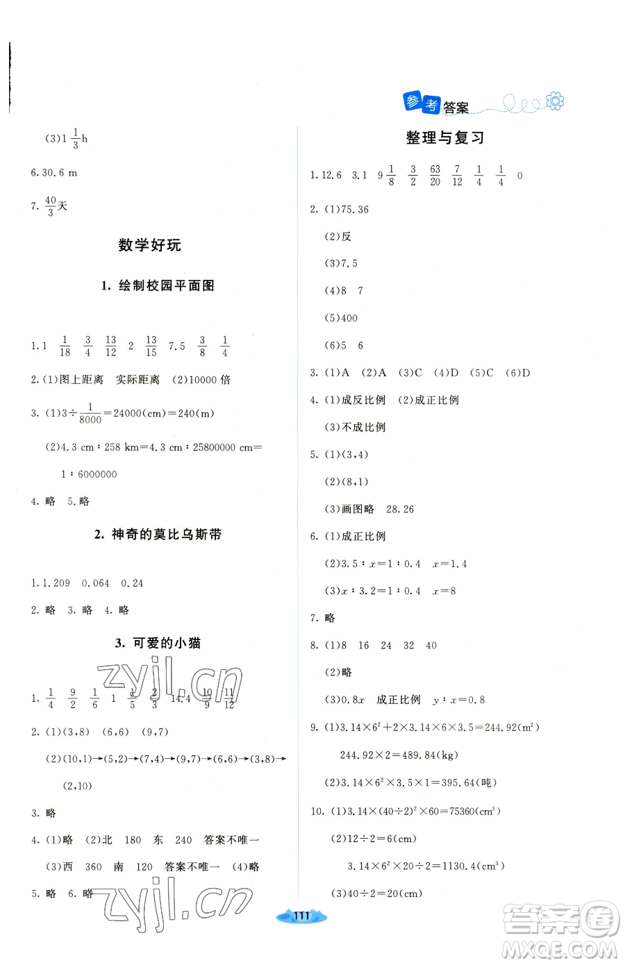 北京師范大學(xué)出版社2023課堂精練六年級(jí)下冊(cè)數(shù)學(xué)北師大版吉林專版參考答案