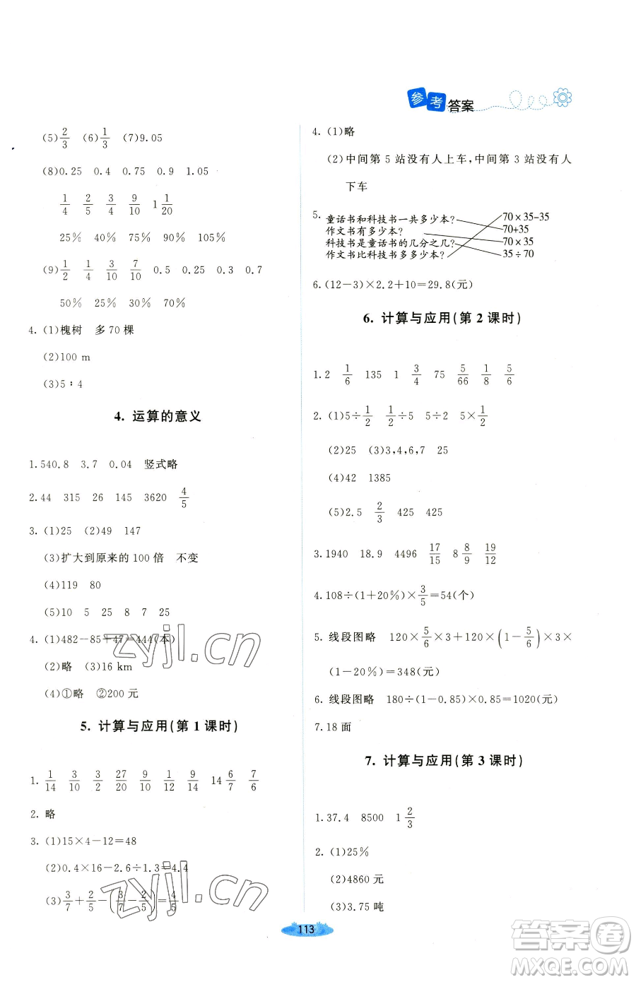 北京師范大學(xué)出版社2023課堂精練六年級(jí)下冊(cè)數(shù)學(xué)北師大版吉林專版參考答案