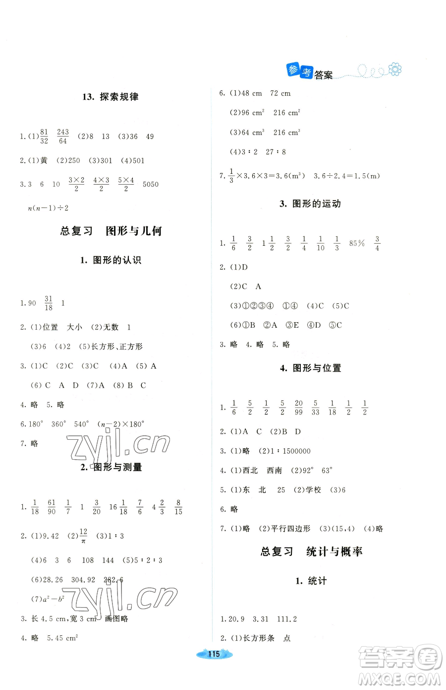 北京師范大學(xué)出版社2023課堂精練六年級(jí)下冊(cè)數(shù)學(xué)北師大版吉林專版參考答案