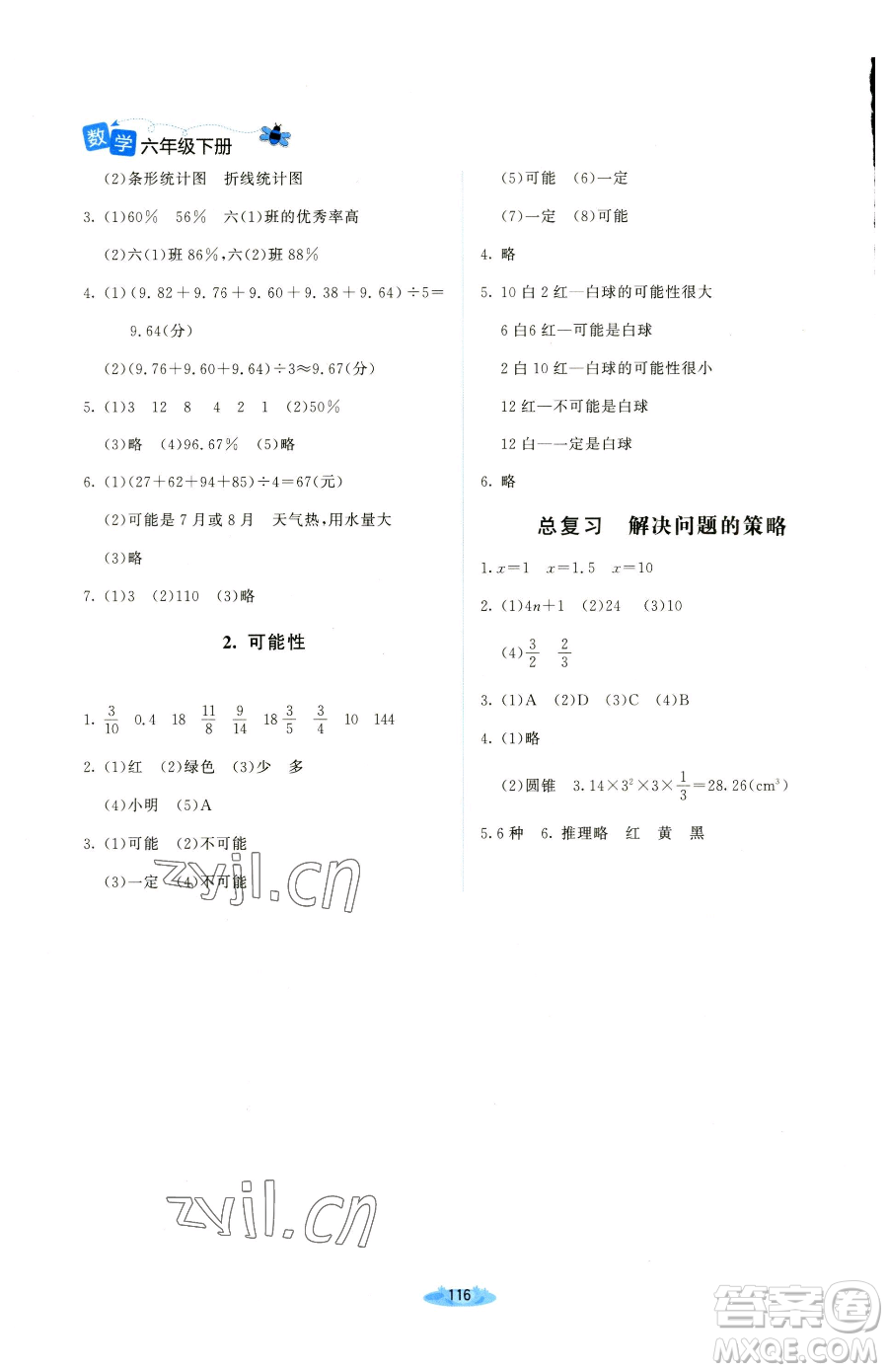 北京師范大學(xué)出版社2023課堂精練六年級(jí)下冊(cè)數(shù)學(xué)北師大版吉林專版參考答案