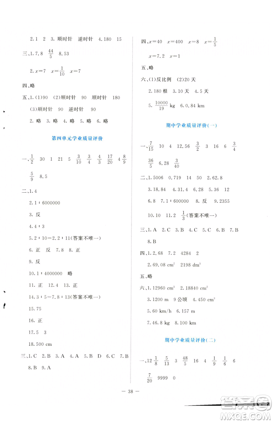 北京師范大學(xué)出版社2023課堂精練六年級(jí)下冊(cè)數(shù)學(xué)北師大版吉林專版參考答案