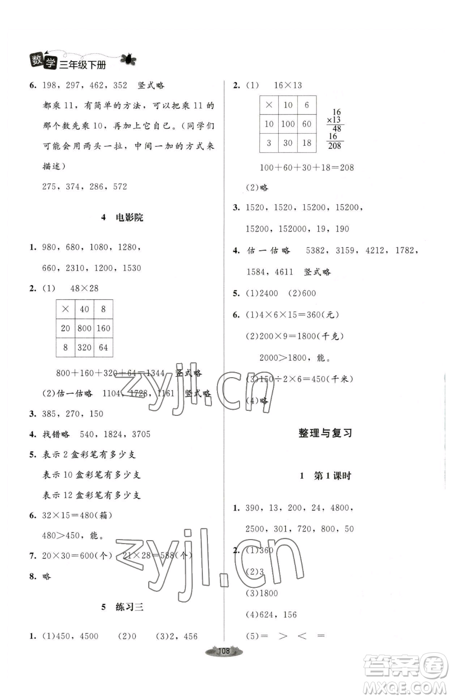 北京師范大學出版社2023課堂精練三年級下冊數學北師大版單色版參考答案