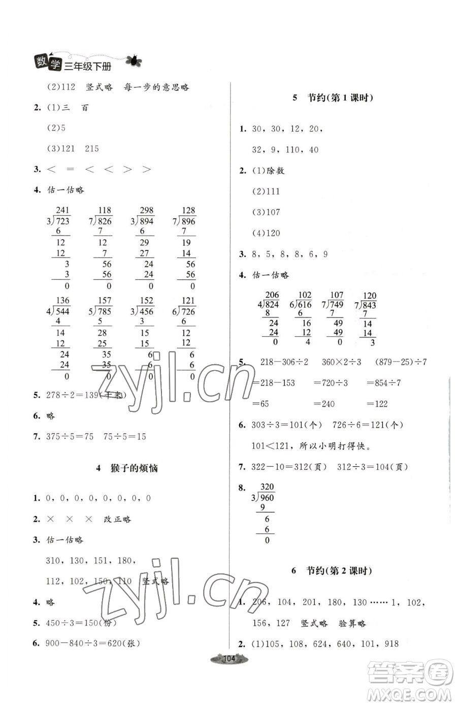 北京師范大學出版社2023課堂精練三年級下冊數學北師大版單色版參考答案