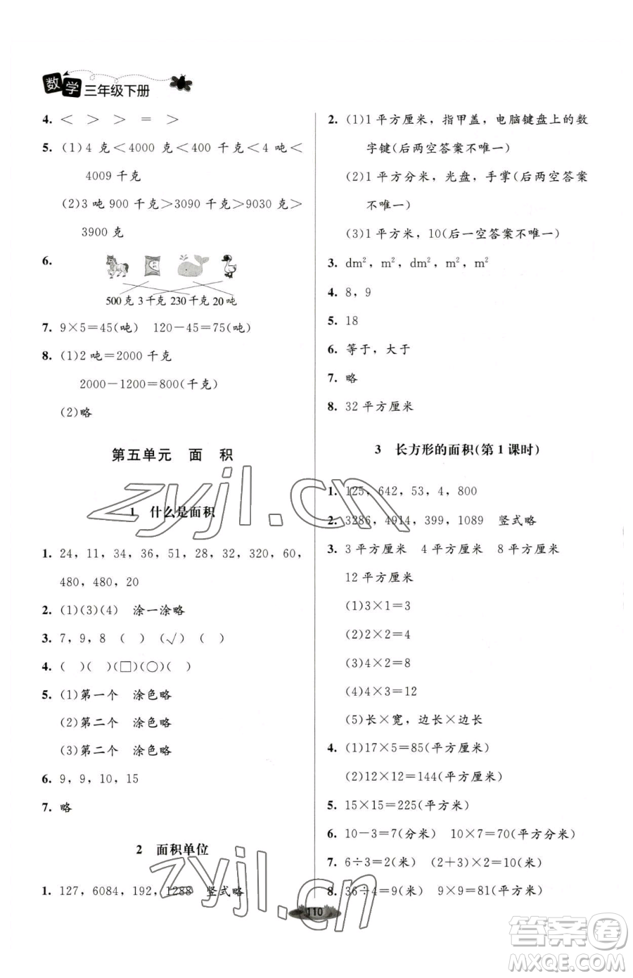 北京師范大學出版社2023課堂精練三年級下冊數學北師大版單色版參考答案