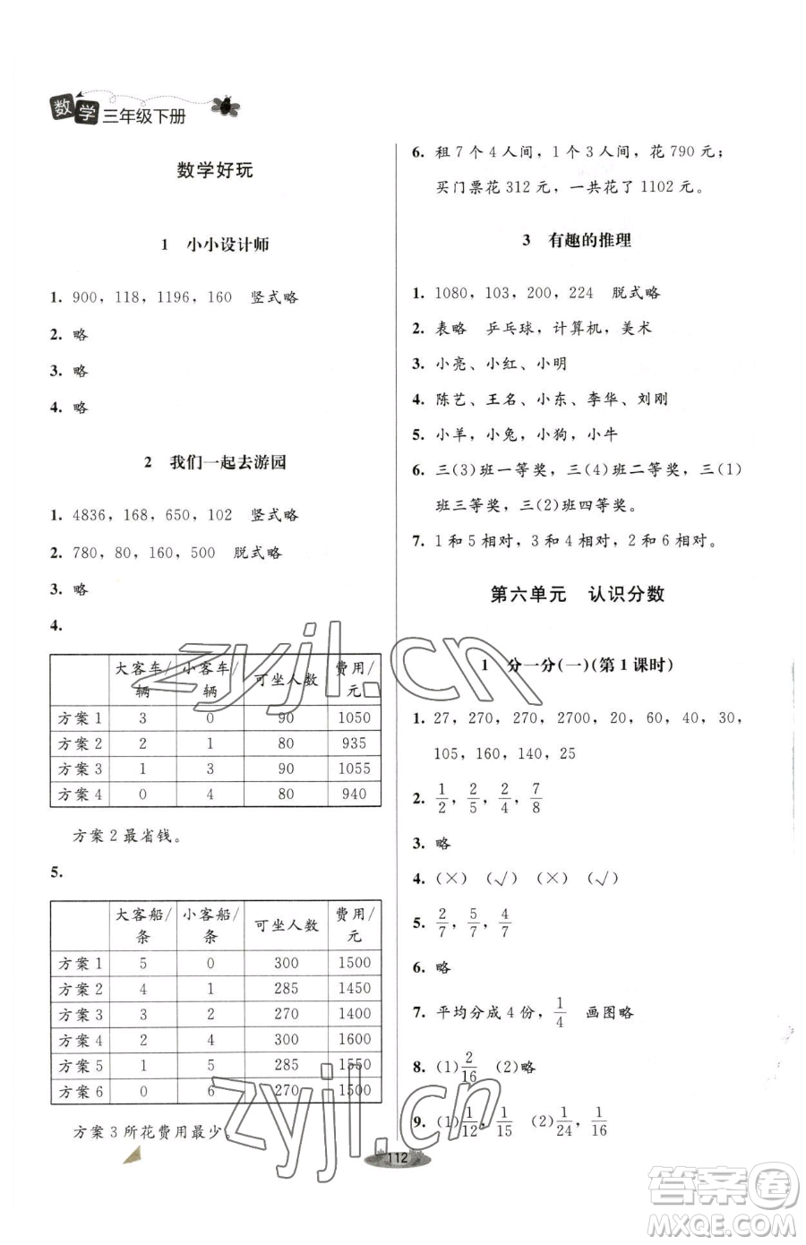 北京師范大學出版社2023課堂精練三年級下冊數學北師大版單色版參考答案