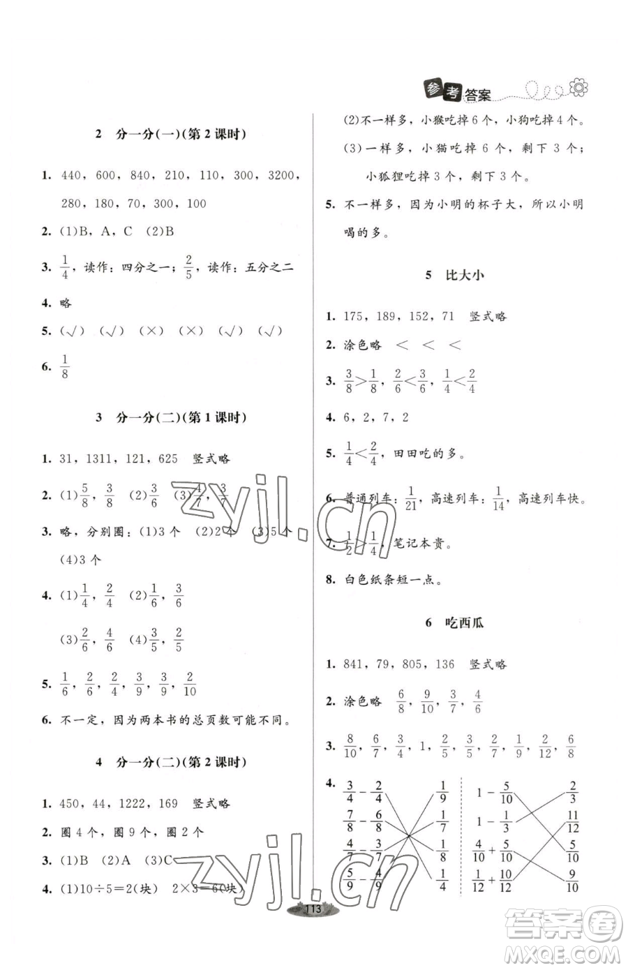 北京師范大學出版社2023課堂精練三年級下冊數學北師大版單色版參考答案