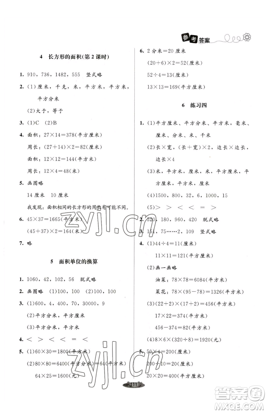 北京師范大學出版社2023課堂精練三年級下冊數學北師大版單色版參考答案