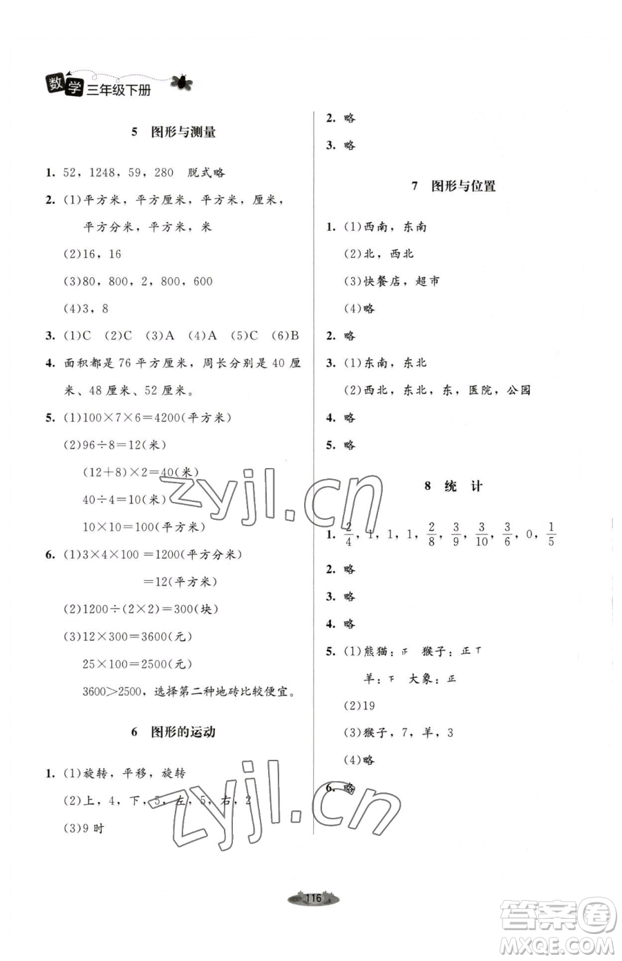 北京師范大學出版社2023課堂精練三年級下冊數學北師大版單色版參考答案