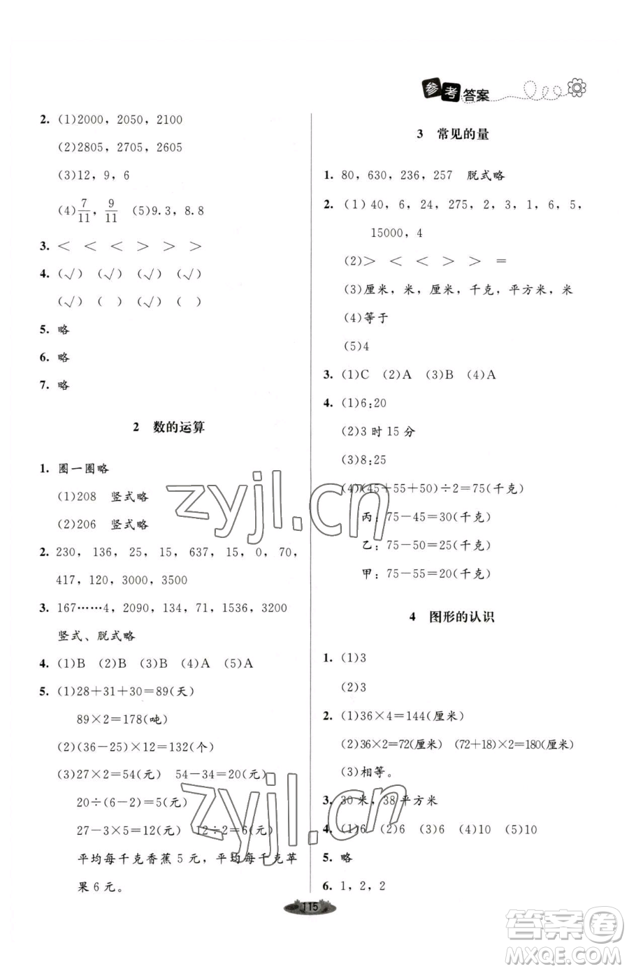 北京師范大學出版社2023課堂精練三年級下冊數學北師大版單色版參考答案