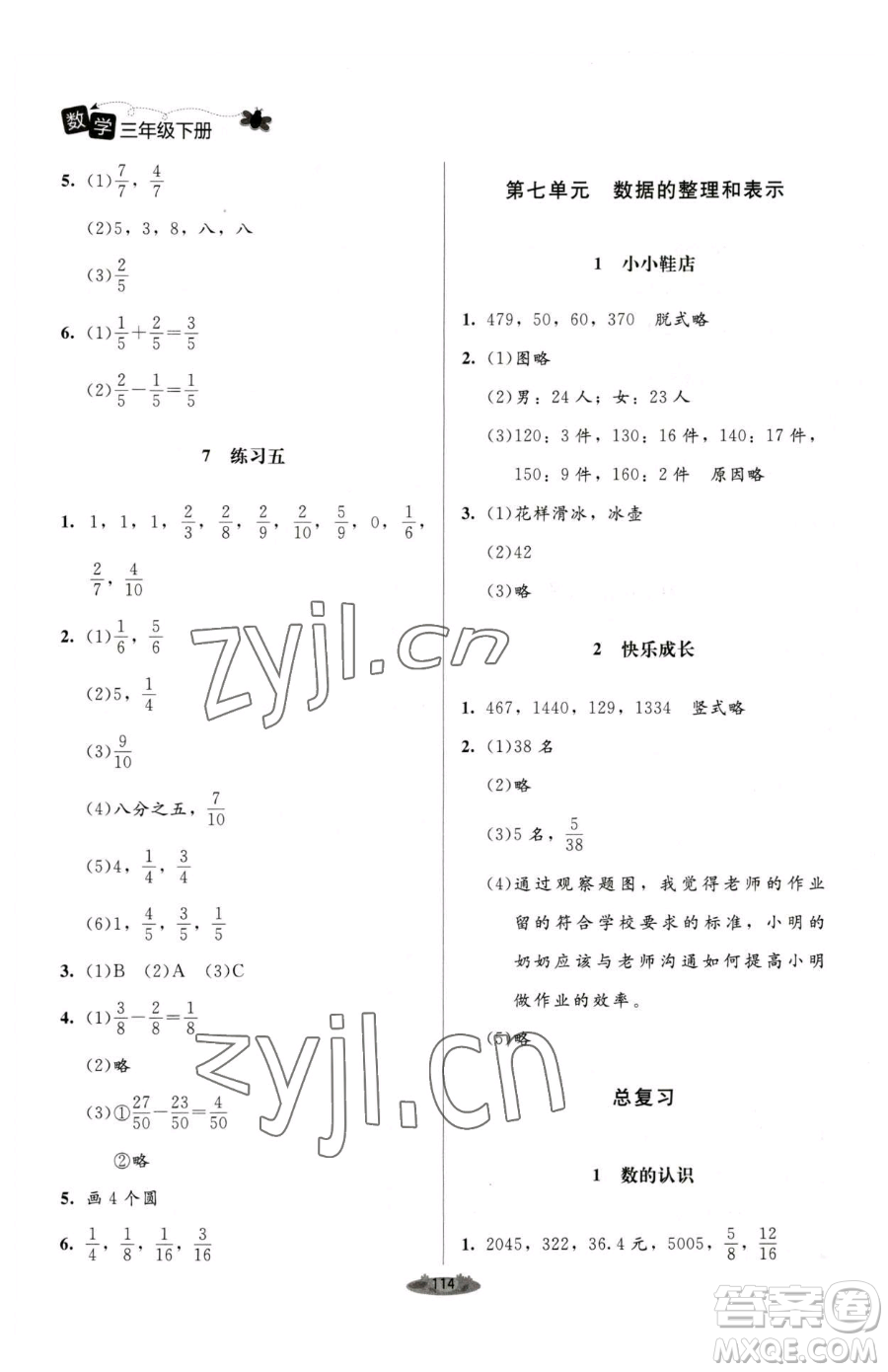 北京師范大學出版社2023課堂精練三年級下冊數學北師大版單色版參考答案