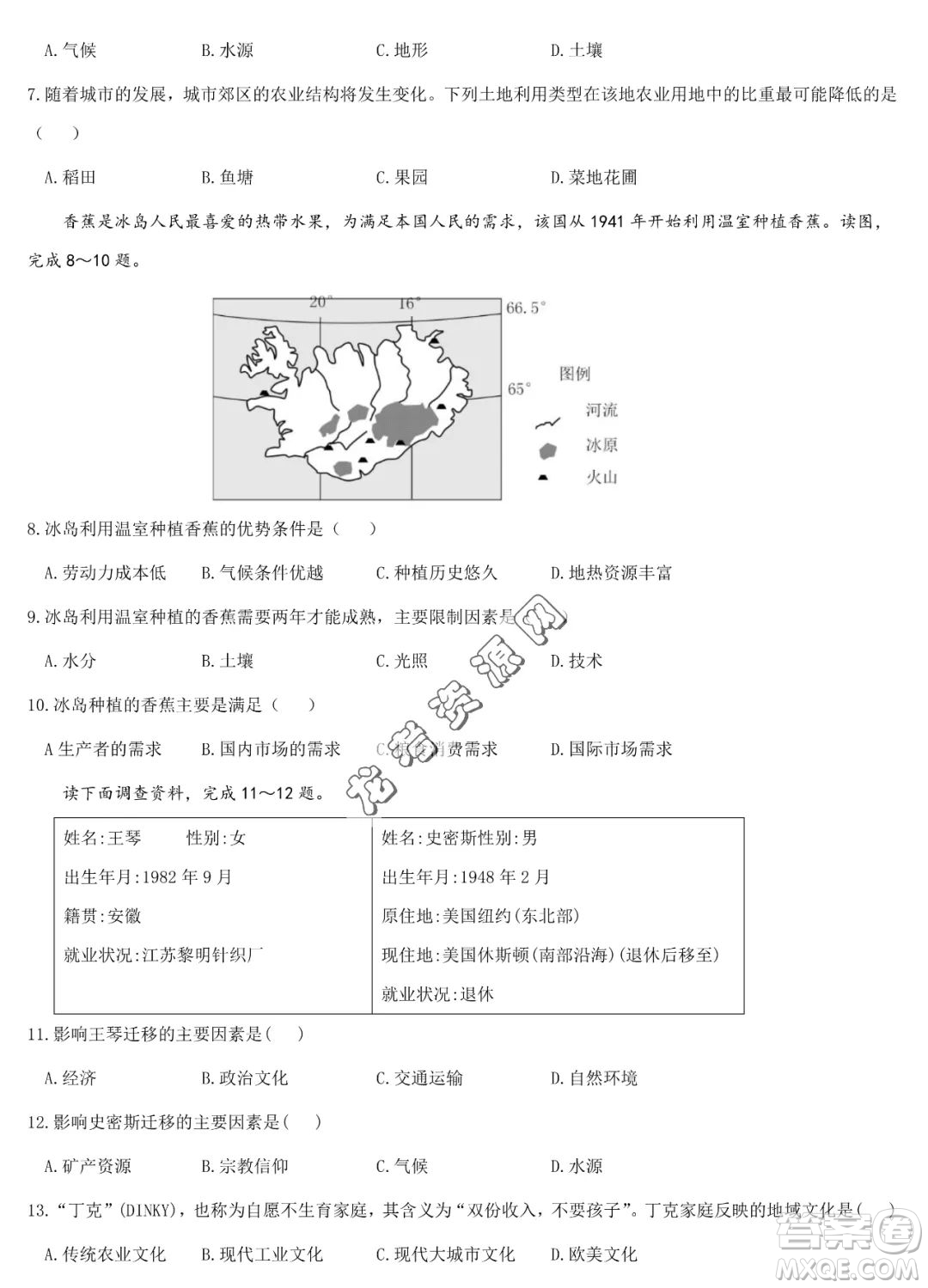 哈六中2022-2023學(xué)年高一下學(xué)期期中考試地理試題答案