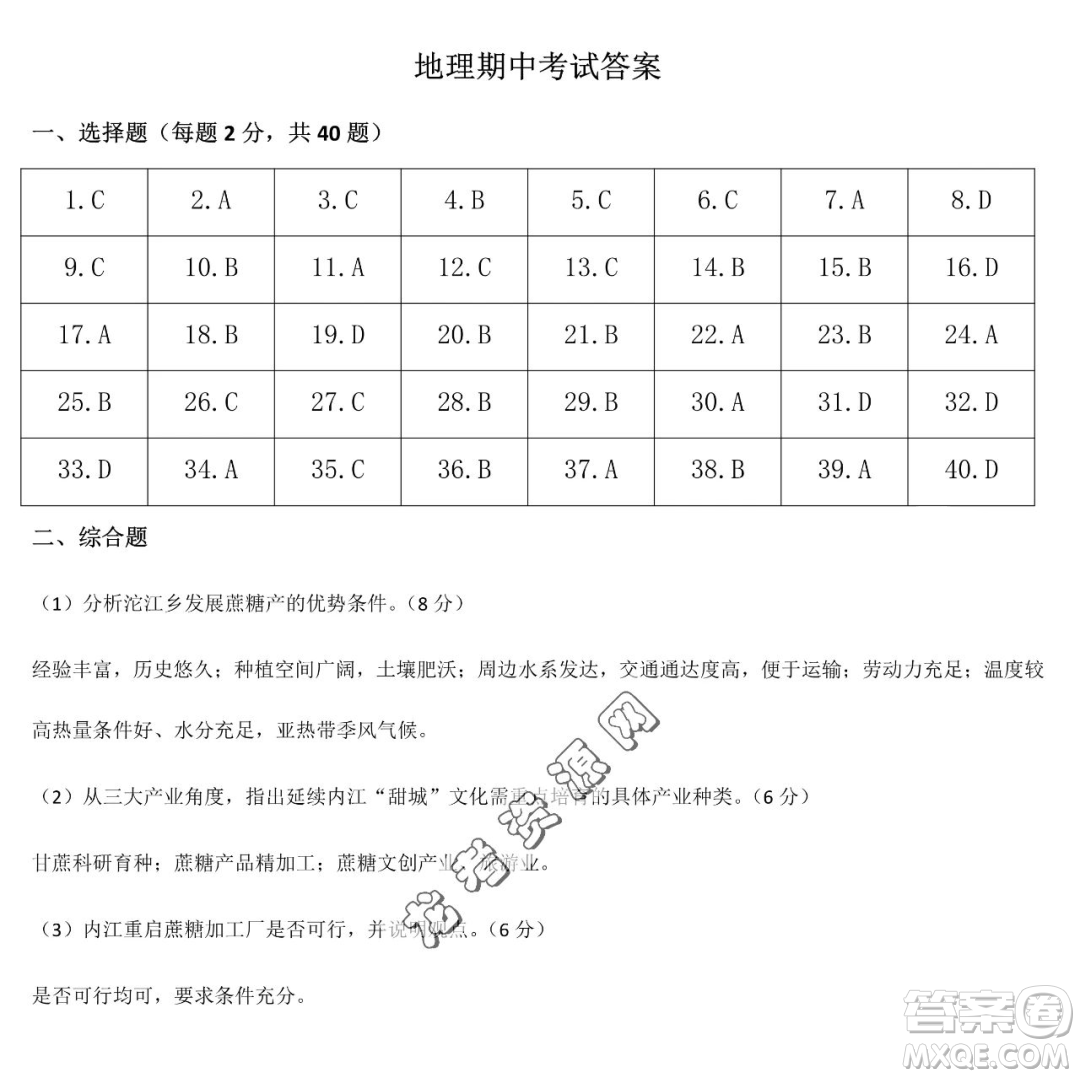 哈六中2022-2023學(xué)年高一下學(xué)期期中考試地理試題答案