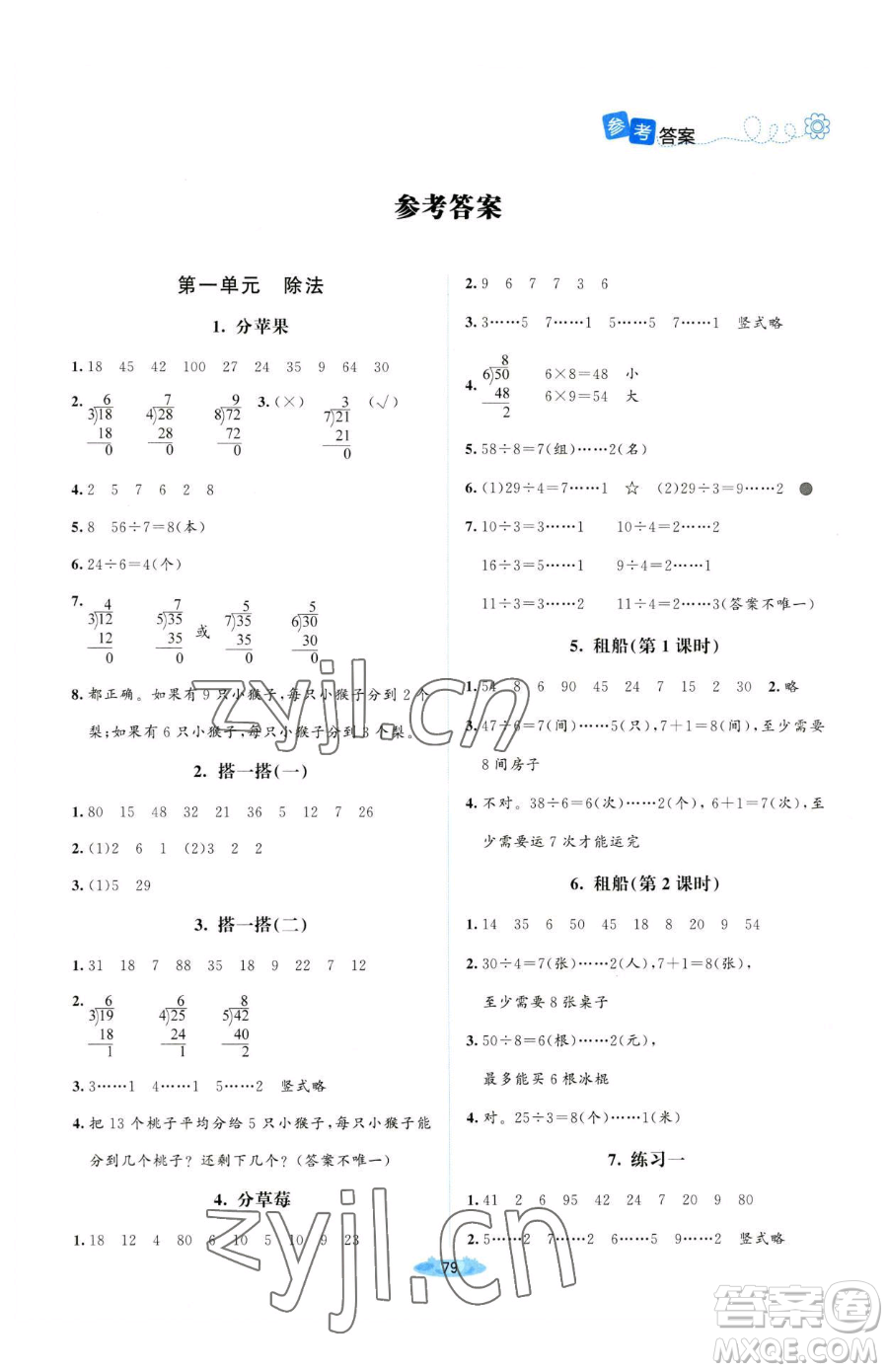 北京師范大學(xué)出版社2023課堂精練二年級(jí)下冊數(shù)學(xué)北師大版山西專版參考答案