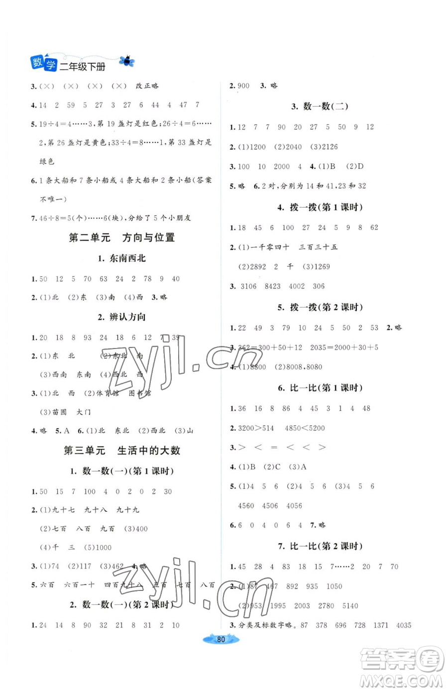 北京師范大學(xué)出版社2023課堂精練二年級(jí)下冊數(shù)學(xué)北師大版山西專版參考答案