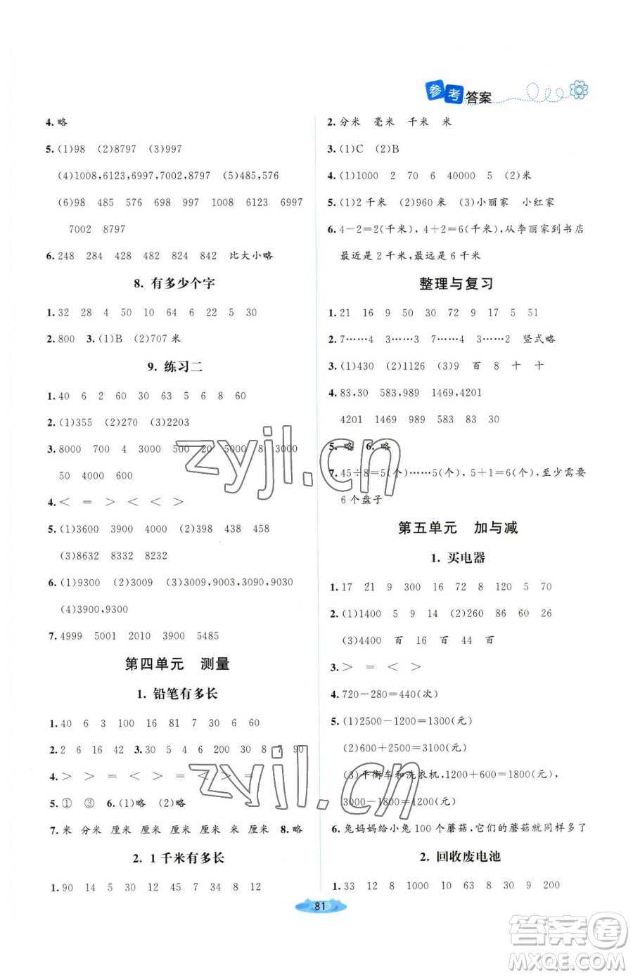 北京師范大學(xué)出版社2023課堂精練二年級(jí)下冊數(shù)學(xué)北師大版山西專版參考答案