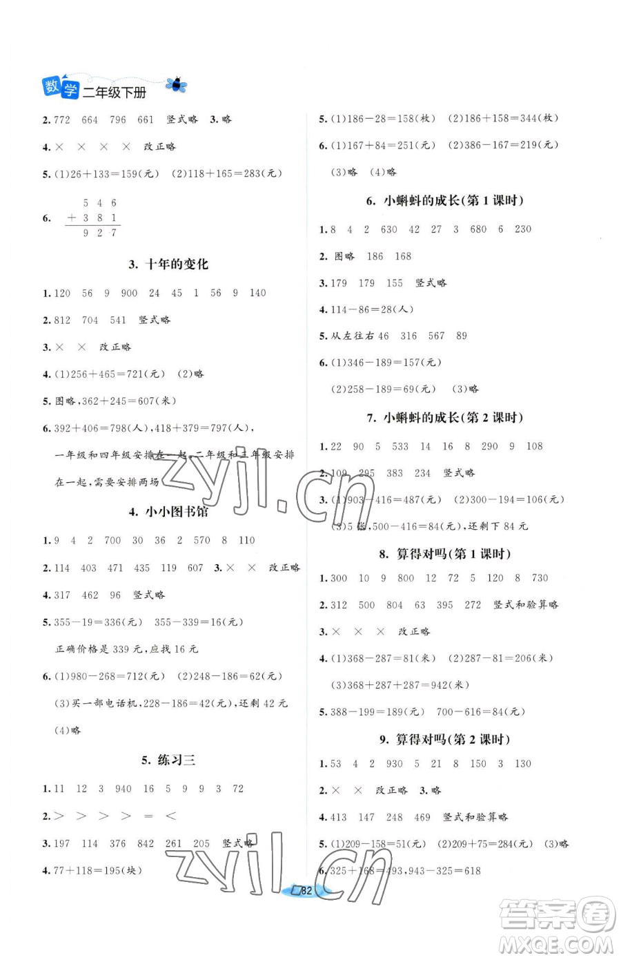 北京師范大學(xué)出版社2023課堂精練二年級(jí)下冊數(shù)學(xué)北師大版山西專版參考答案