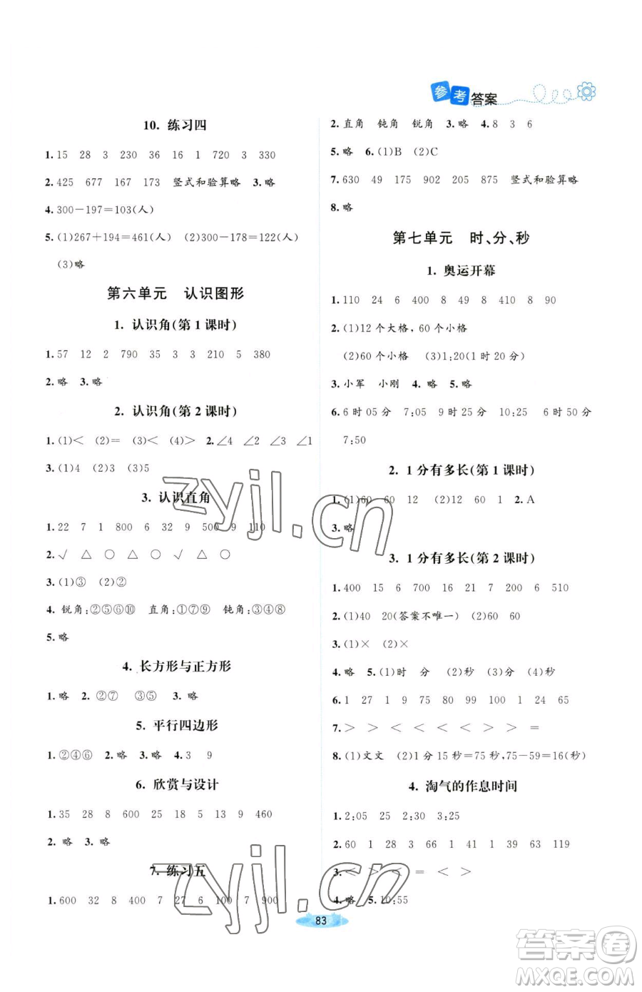 北京師范大學(xué)出版社2023課堂精練二年級(jí)下冊數(shù)學(xué)北師大版山西專版參考答案