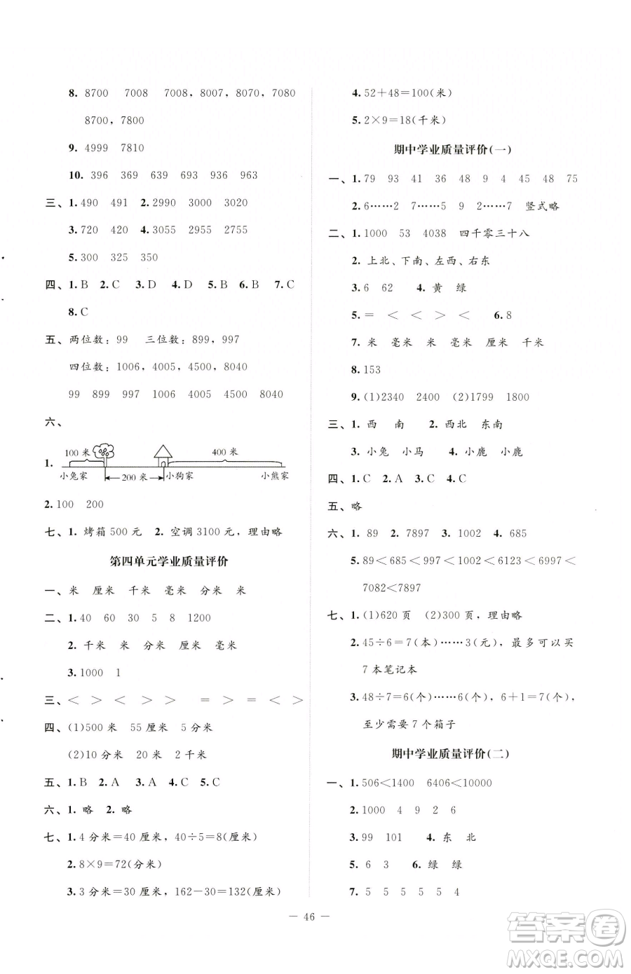 北京師范大學(xué)出版社2023課堂精練二年級(jí)下冊數(shù)學(xué)北師大版山西專版參考答案