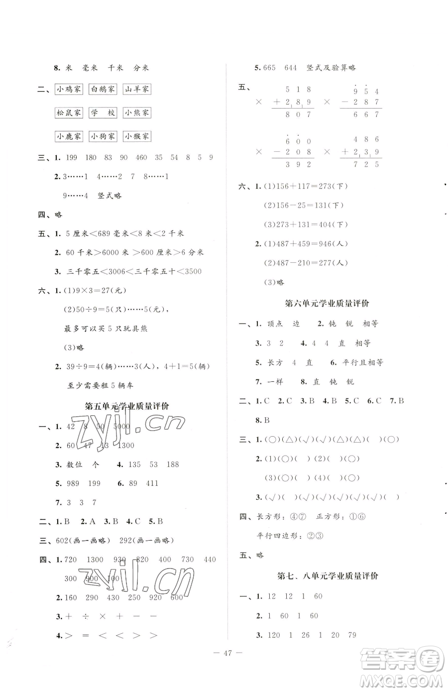 北京師范大學(xué)出版社2023課堂精練二年級(jí)下冊數(shù)學(xué)北師大版山西專版參考答案