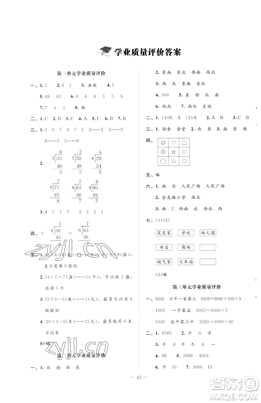 北京師范大學(xué)出版社2023課堂精練二年級(jí)下冊數(shù)學(xué)北師大版山西專版參考答案