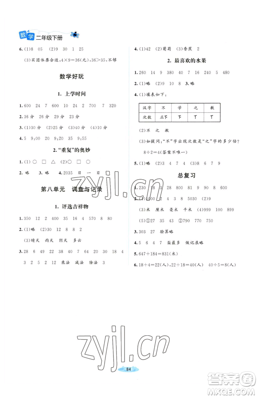 北京師范大學(xué)出版社2023課堂精練二年級(jí)下冊數(shù)學(xué)北師大版山西專版參考答案