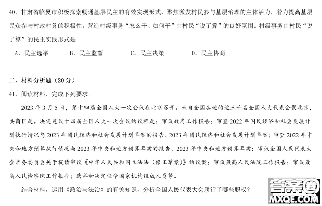 哈六中2022-2023學(xué)年高一下學(xué)期期中考試政治試題答案