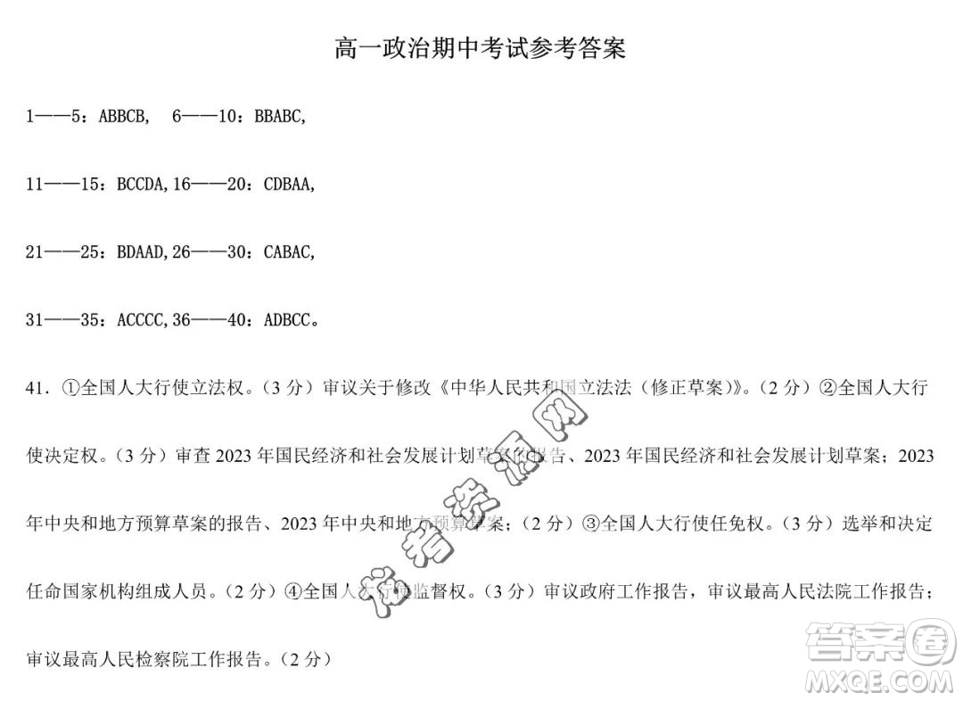 哈六中2022-2023學(xué)年高一下學(xué)期期中考試政治試題答案