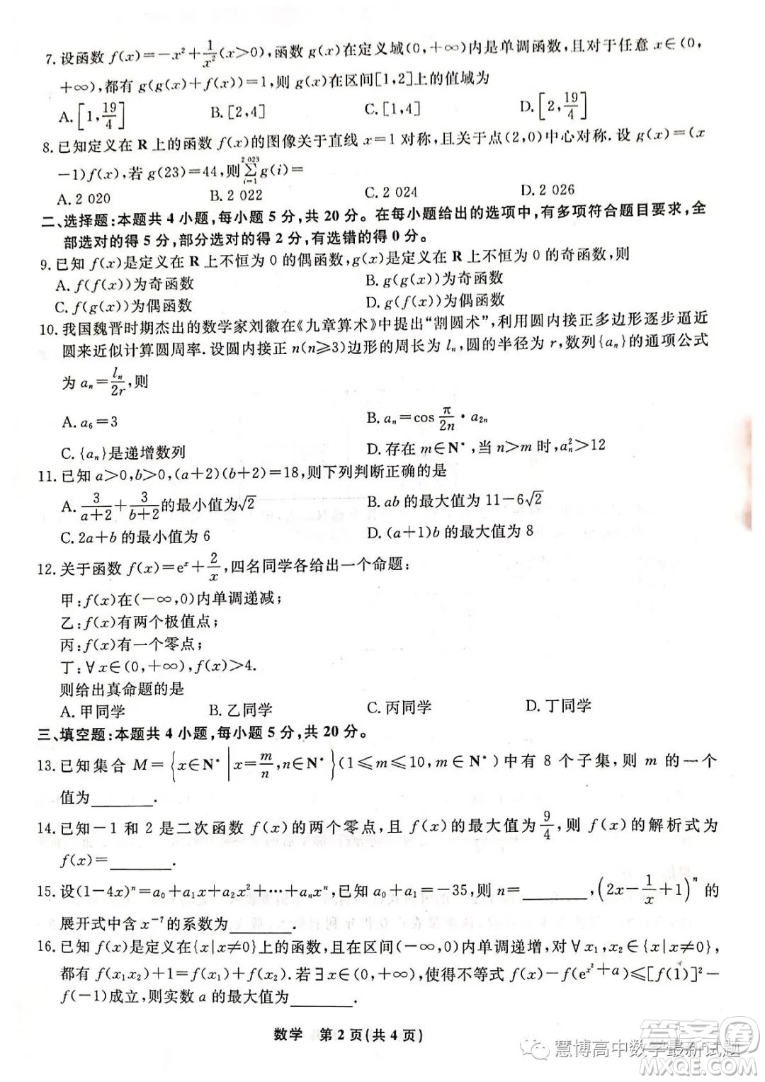 遼寧名校聯(lián)盟2022-2023學年高二下學期6月份聯(lián)合考試數(shù)學試題答案