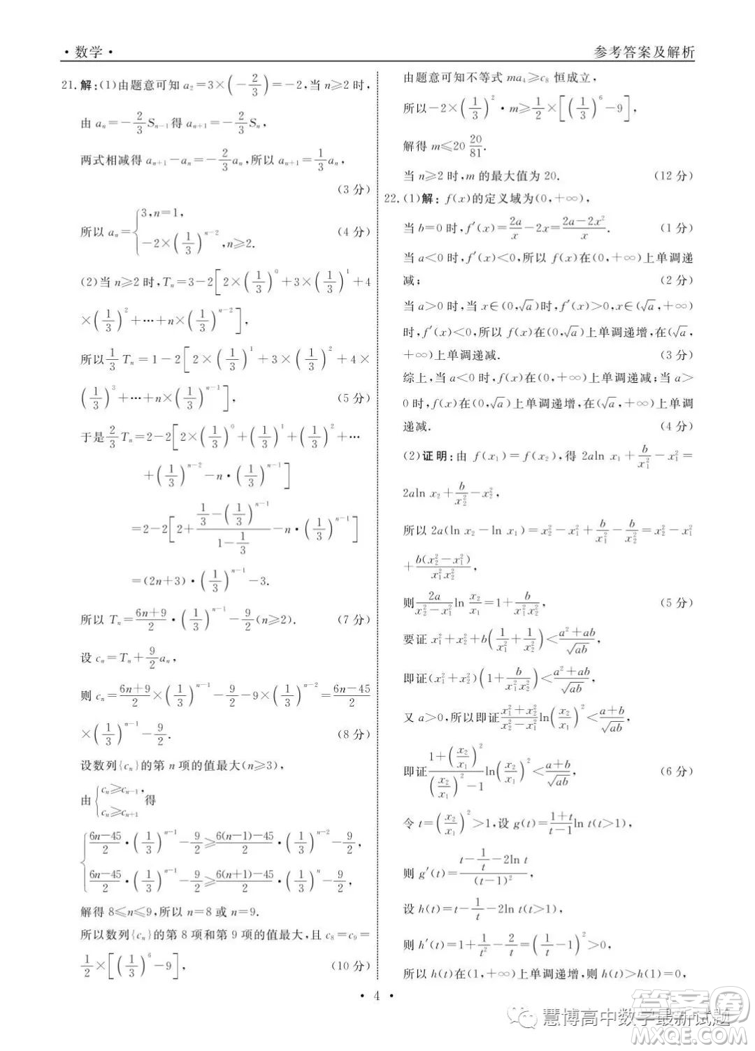 遼寧名校聯(lián)盟2022-2023學年高二下學期6月份聯(lián)合考試數(shù)學試題答案