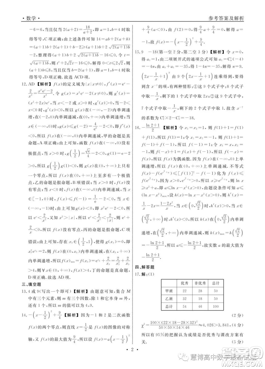 遼寧名校聯(lián)盟2022-2023學年高二下學期6月份聯(lián)合考試數(shù)學試題答案