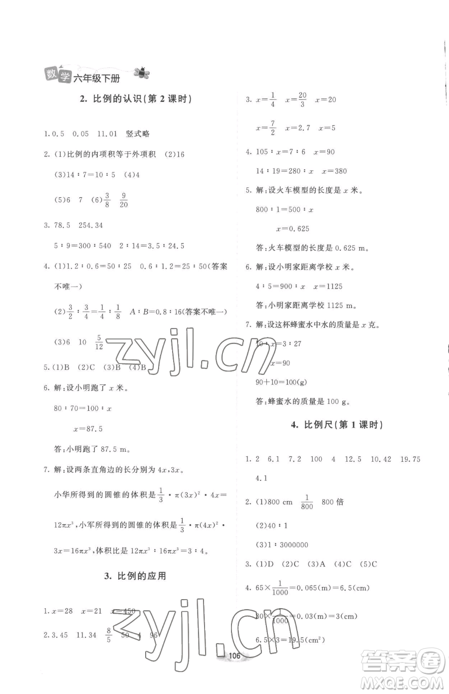 北京師范大學出版社2023課堂精練六年級下冊數(shù)學北師大版增強版參考答案