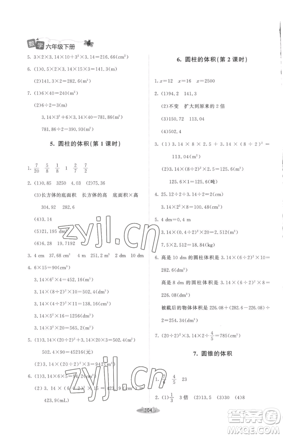 北京師范大學出版社2023課堂精練六年級下冊數(shù)學北師大版增強版參考答案