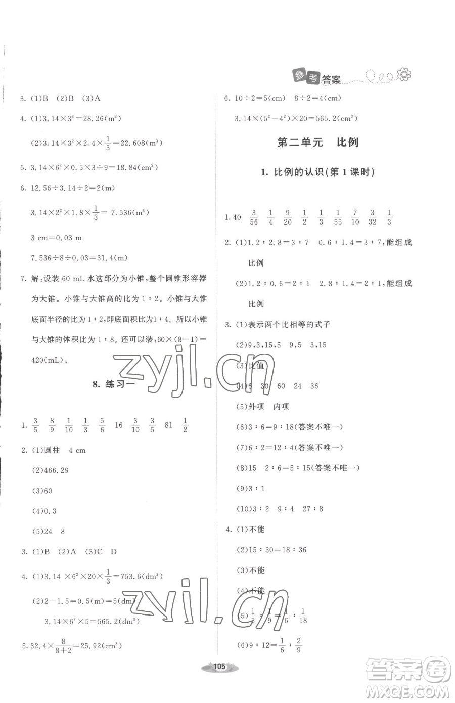 北京師范大學出版社2023課堂精練六年級下冊數(shù)學北師大版增強版參考答案