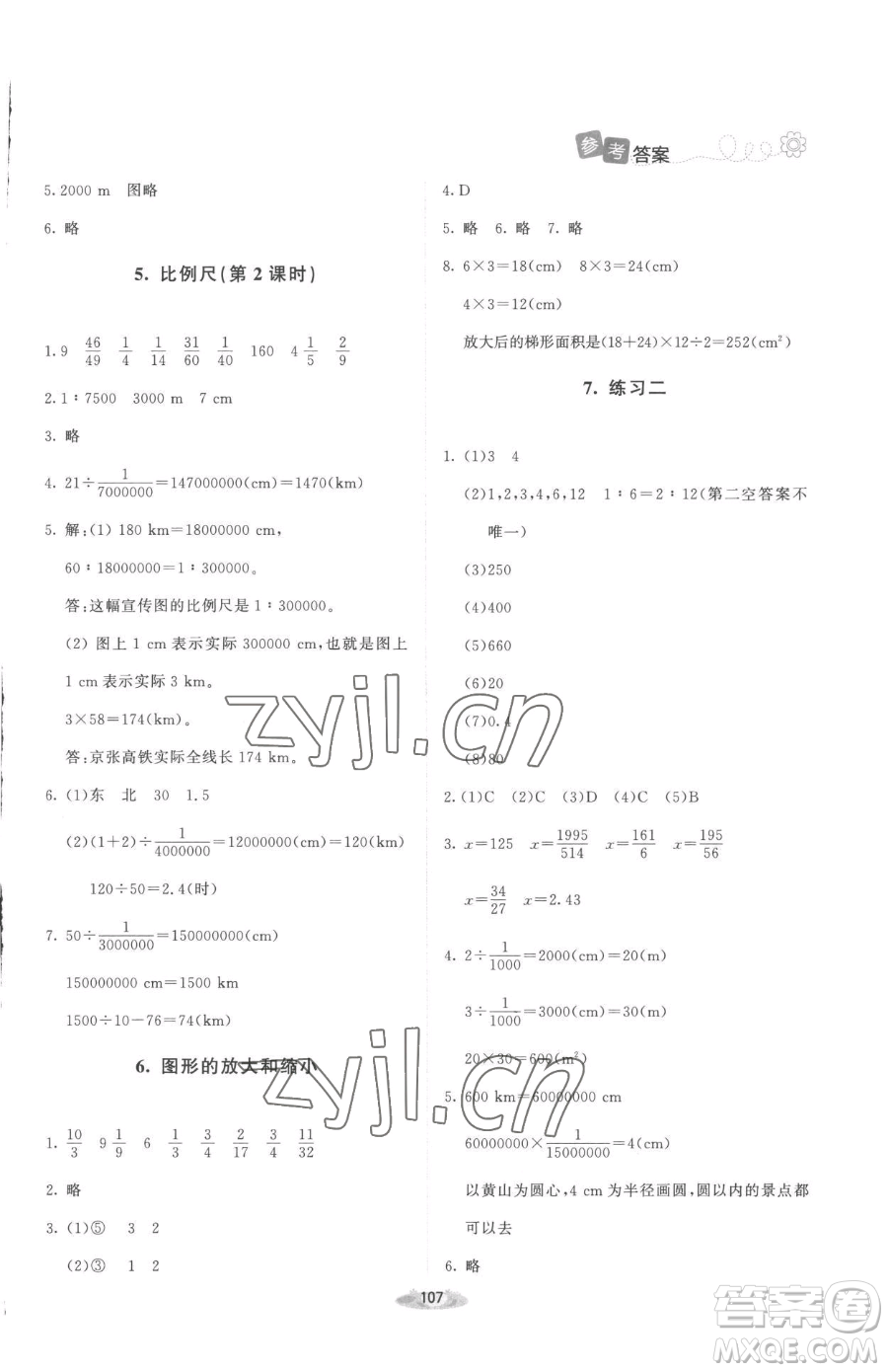 北京師范大學出版社2023課堂精練六年級下冊數(shù)學北師大版增強版參考答案