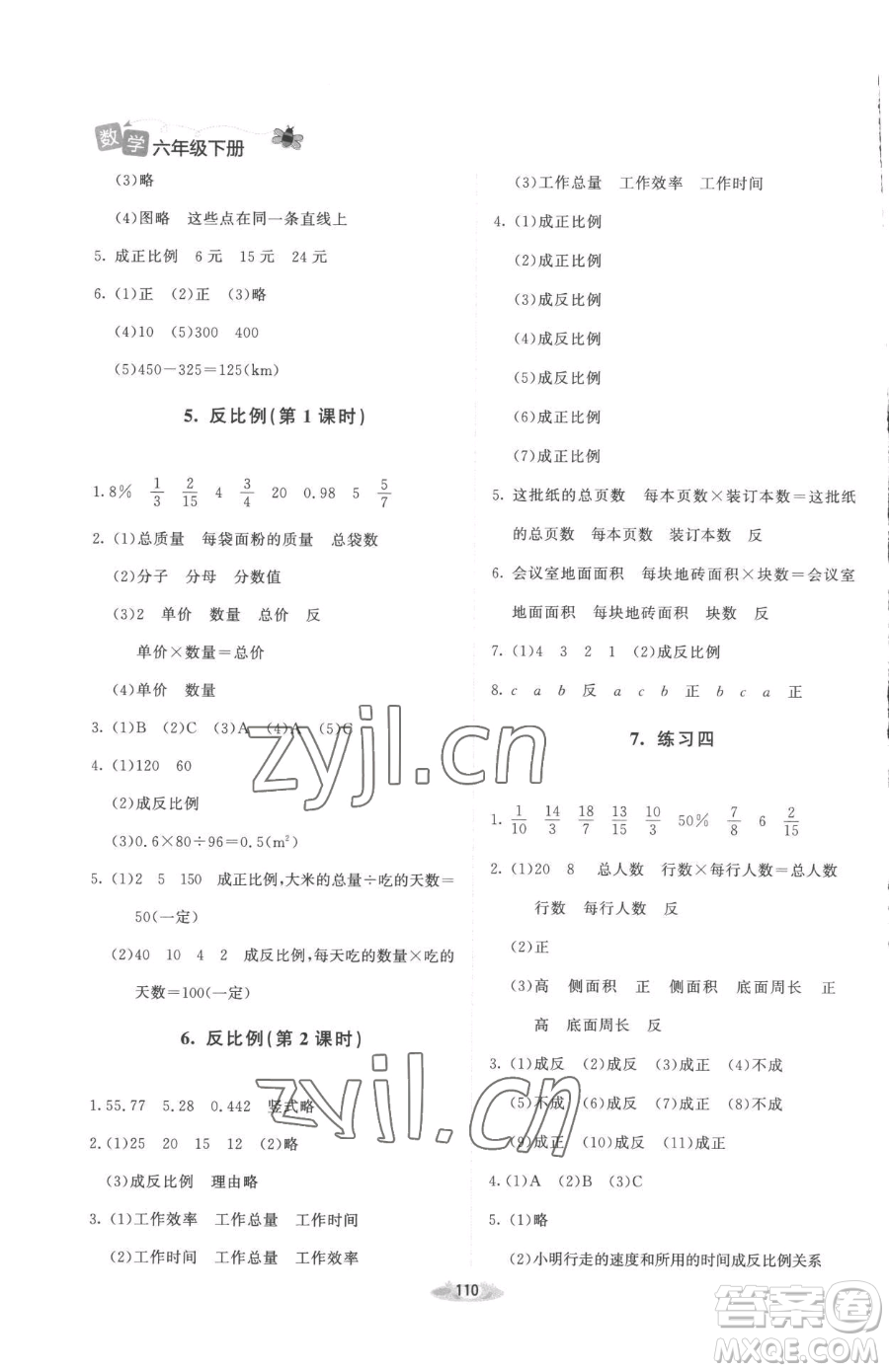 北京師范大學出版社2023課堂精練六年級下冊數(shù)學北師大版增強版參考答案