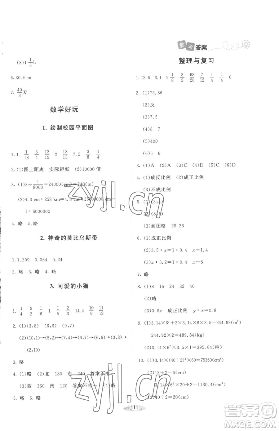 北京師范大學出版社2023課堂精練六年級下冊數(shù)學北師大版增強版參考答案