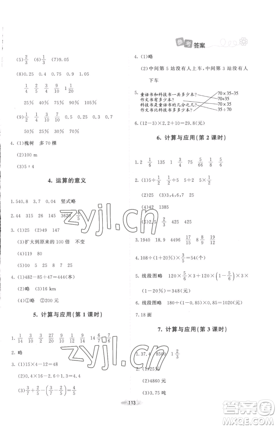 北京師范大學出版社2023課堂精練六年級下冊數(shù)學北師大版增強版參考答案