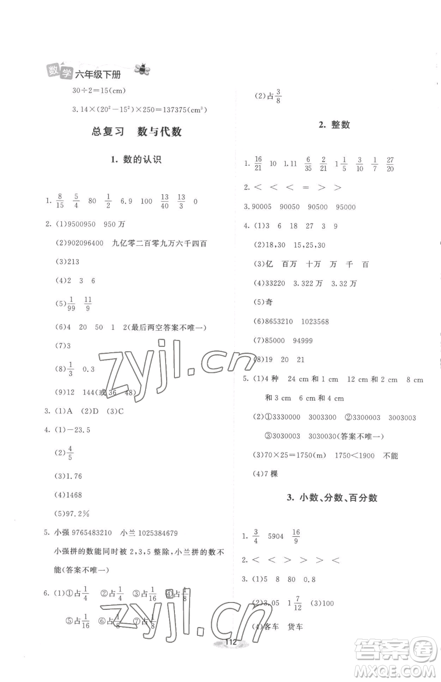 北京師范大學出版社2023課堂精練六年級下冊數(shù)學北師大版增強版參考答案