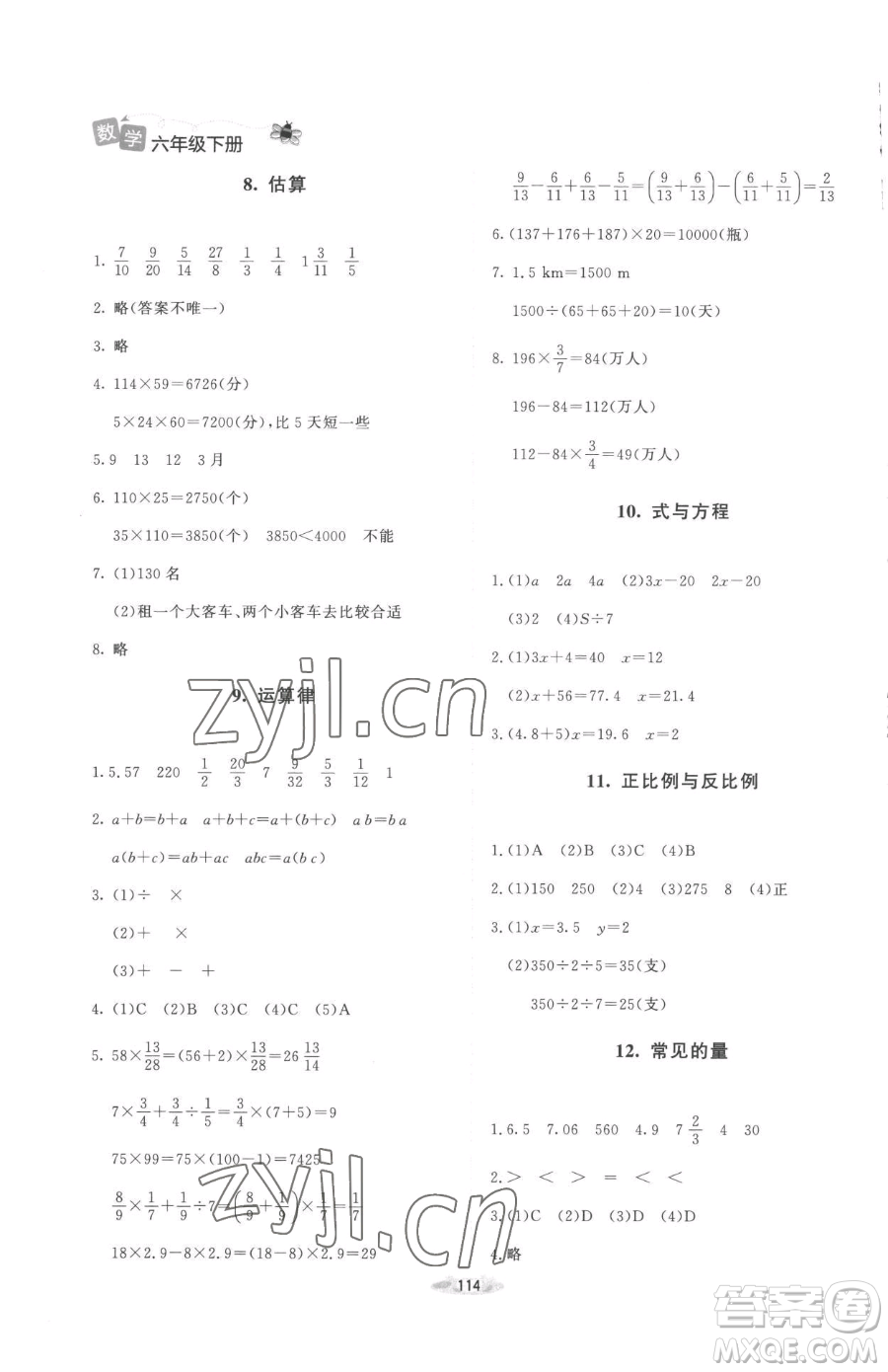 北京師范大學出版社2023課堂精練六年級下冊數(shù)學北師大版增強版參考答案